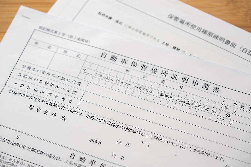 そもそも車庫証明とは？